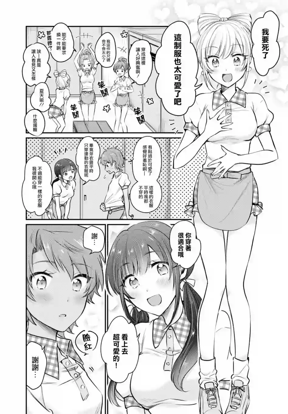 夫妇以上，恋人未满第20话