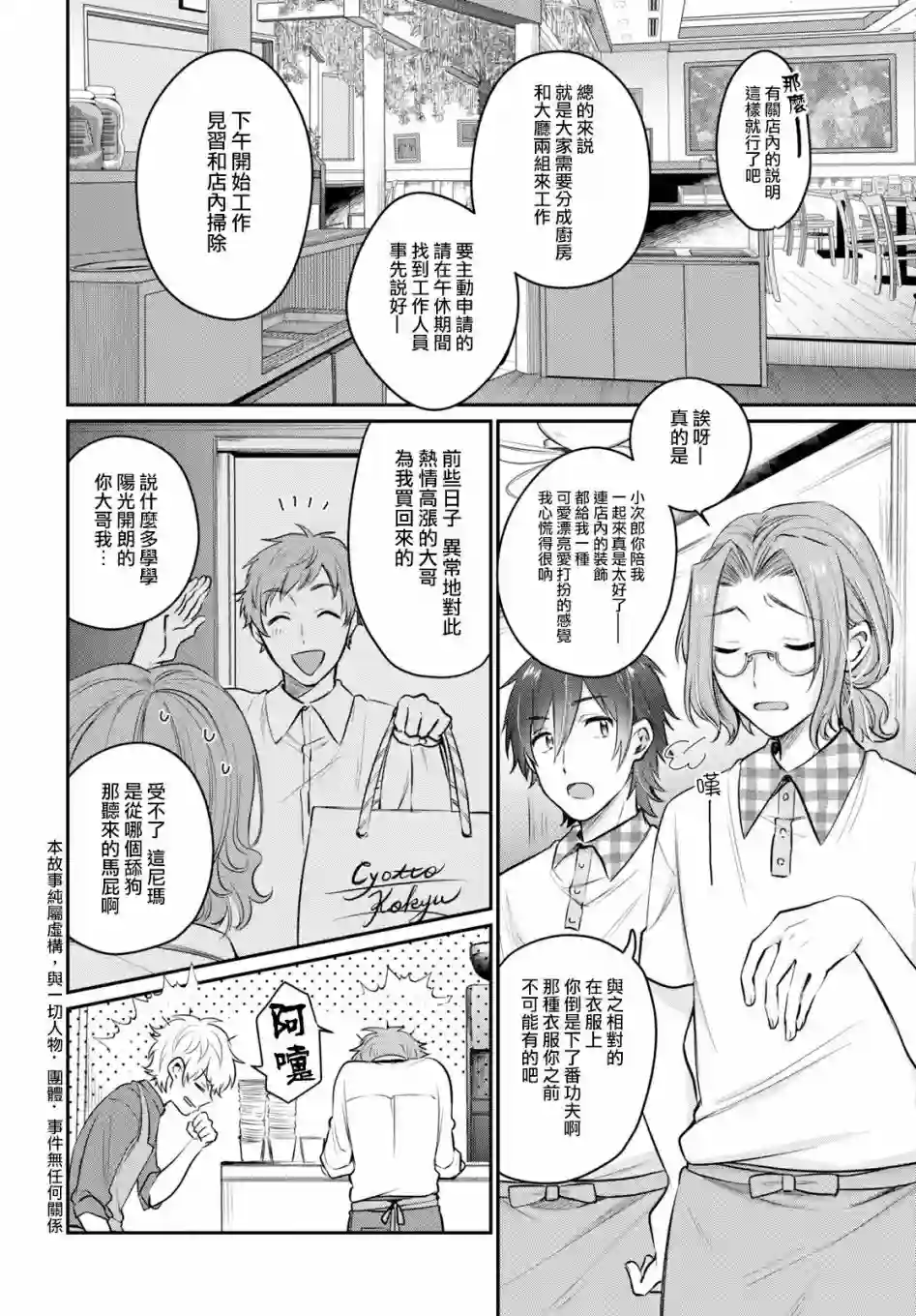 夫妇以上，恋人未满第20话