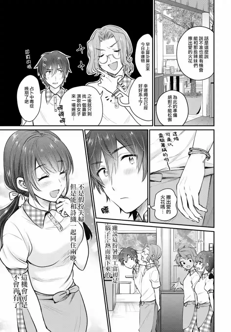 夫妇以上，恋人未满第20话