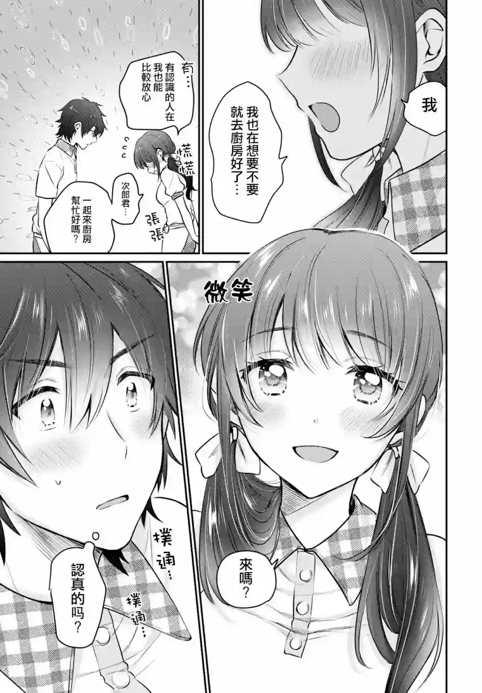 夫妇以上，恋人未满第20话