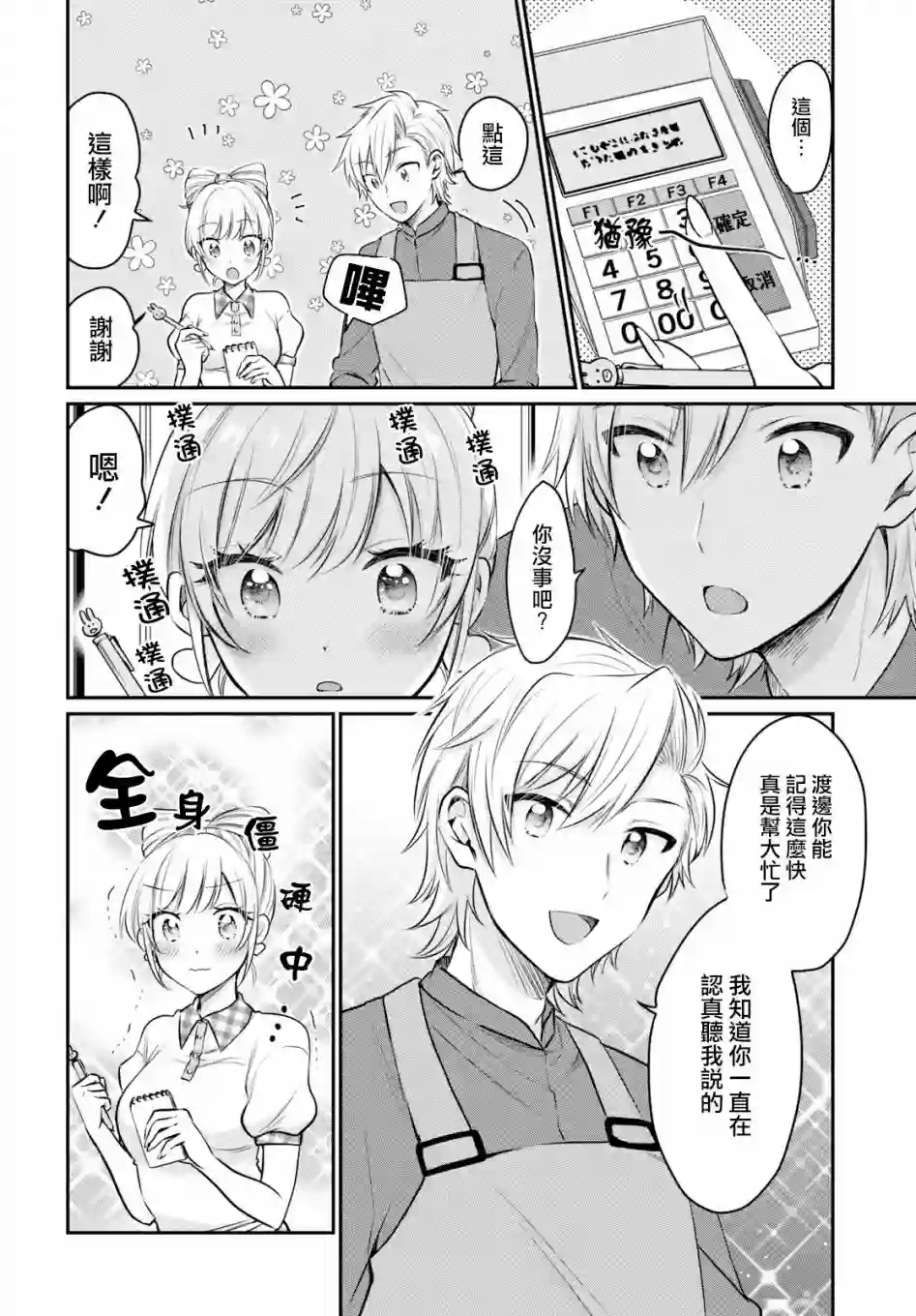 夫妇以上，恋人未满第20话