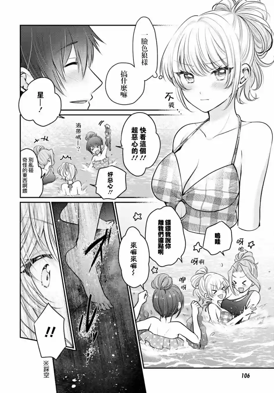 夫妇以上，恋人未满第21话