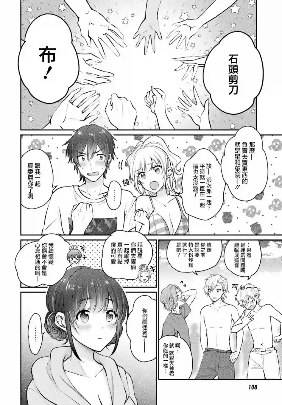 夫妇以上，恋人未满第21话