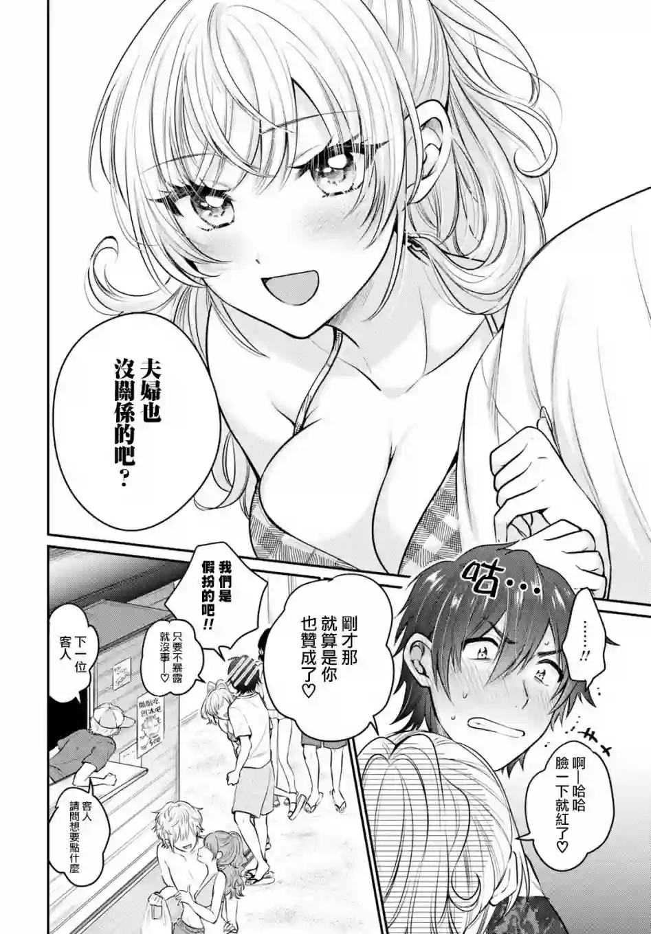 夫妇以上，恋人未满第21话