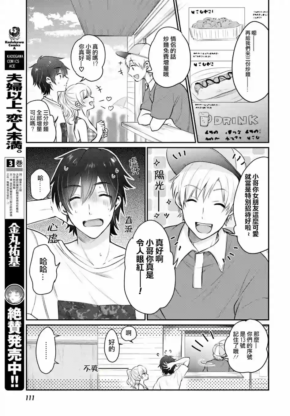 夫妇以上，恋人未满第21话