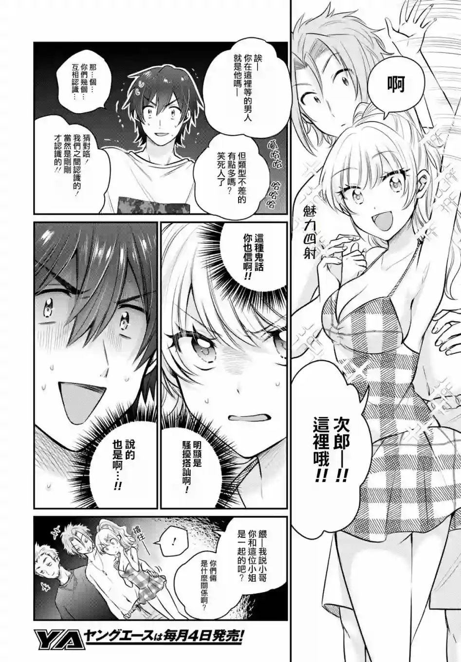 夫妇以上，恋人未满第21话