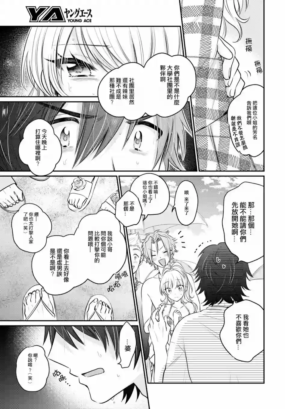 夫妇以上，恋人未满第21话