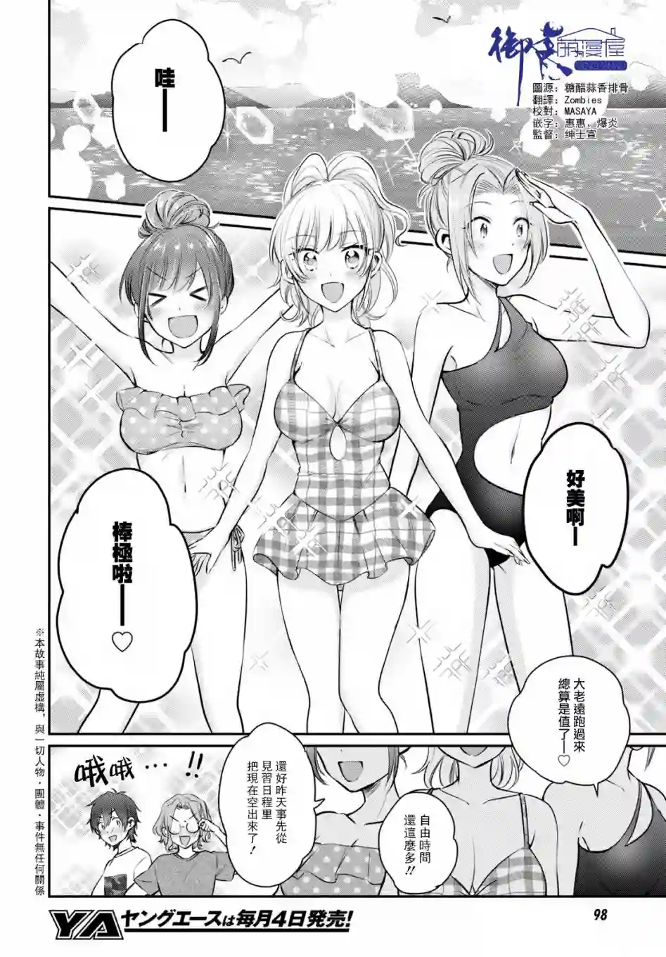 夫妇以上，恋人未满第21话