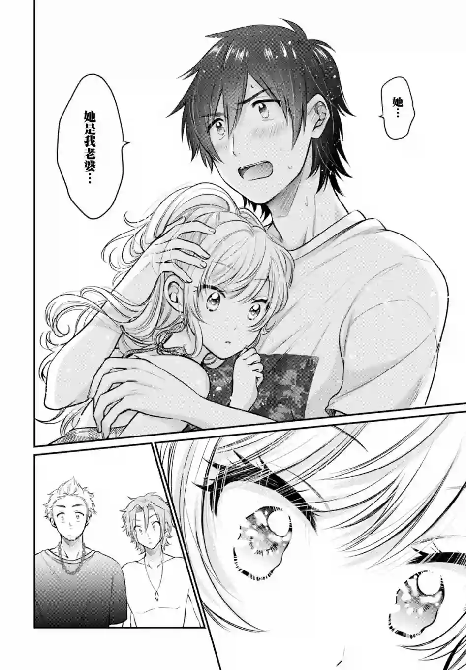 夫妇以上，恋人未满第21话