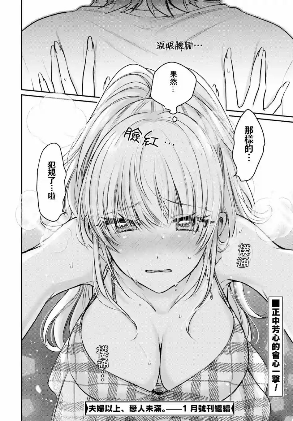 夫妇以上，恋人未满第21话