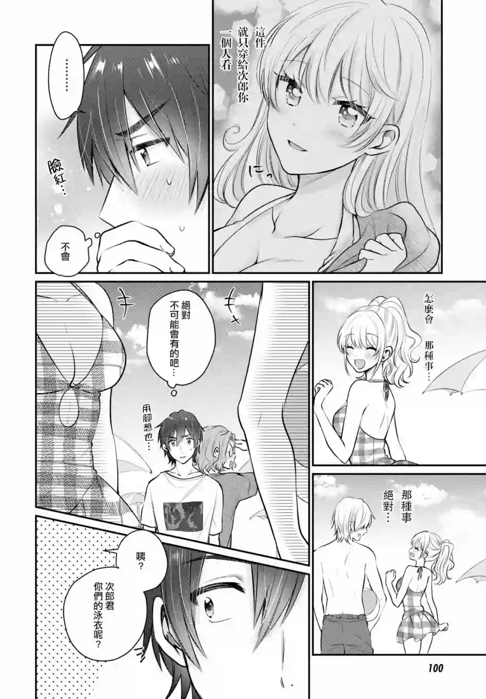 夫妇以上，恋人未满第21话