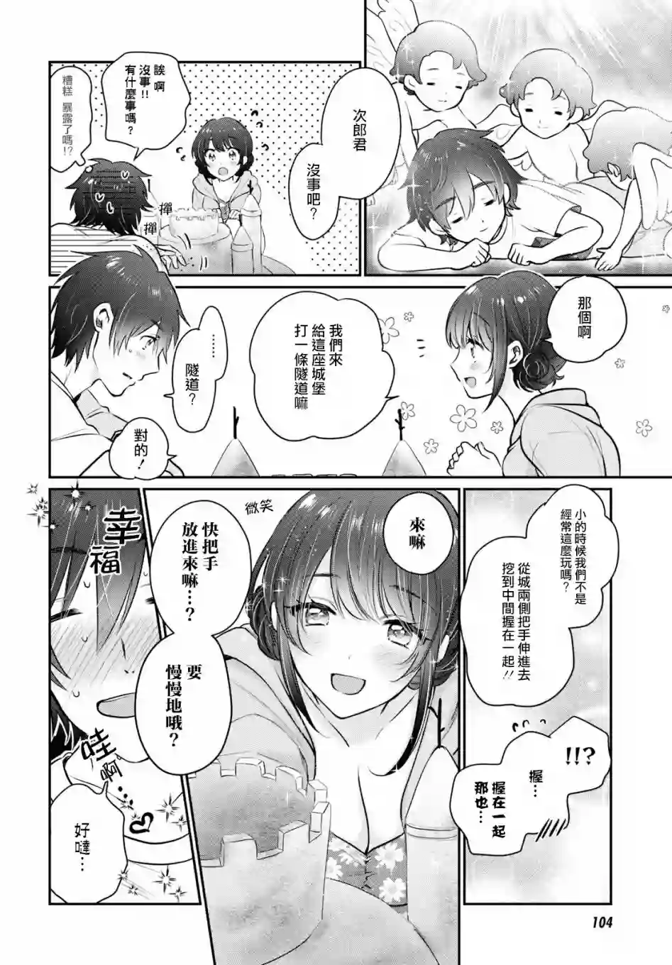 夫妇以上，恋人未满第21话