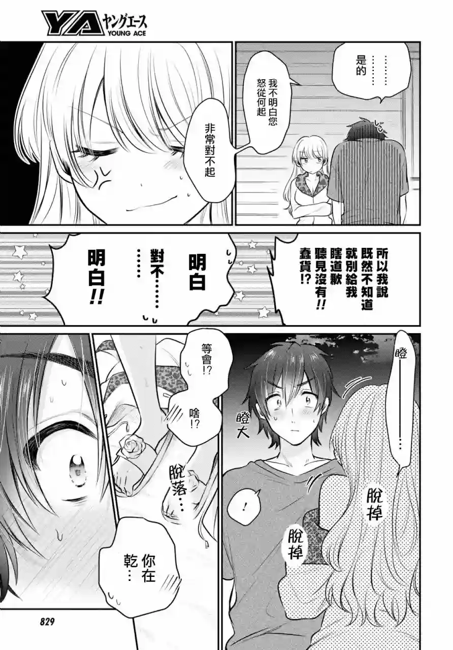 夫妇以上，恋人未满第22话