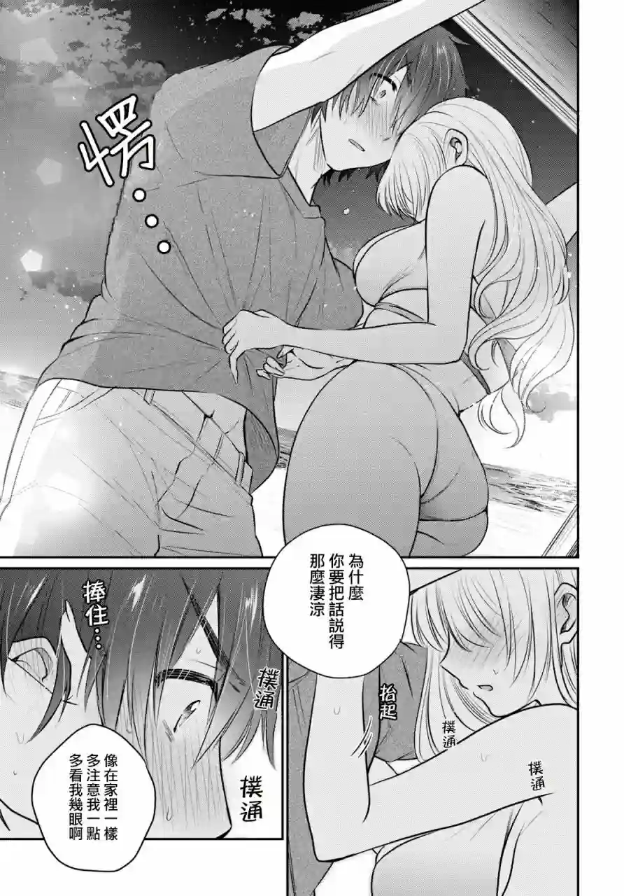 夫妇以上，恋人未满第22话