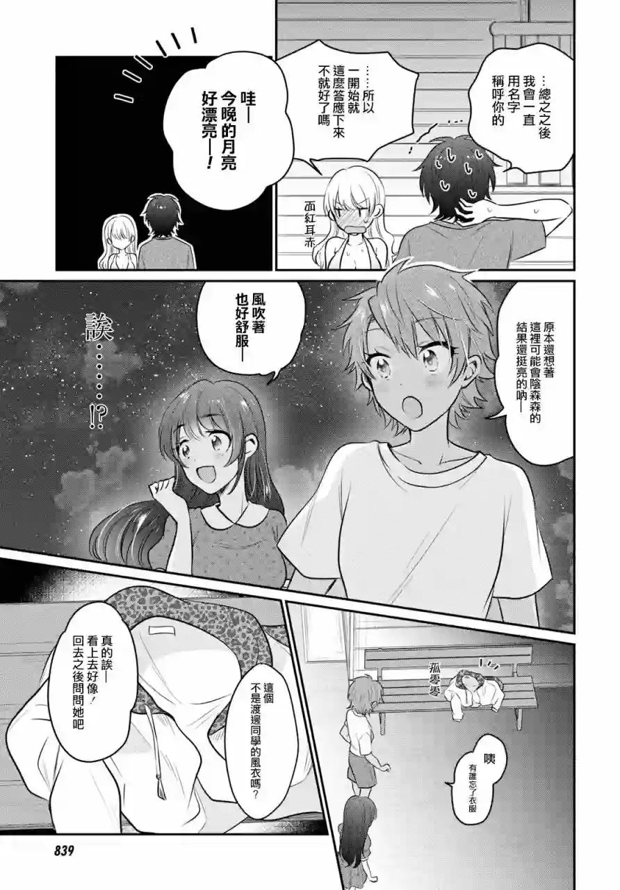 夫妇以上，恋人未满第22话