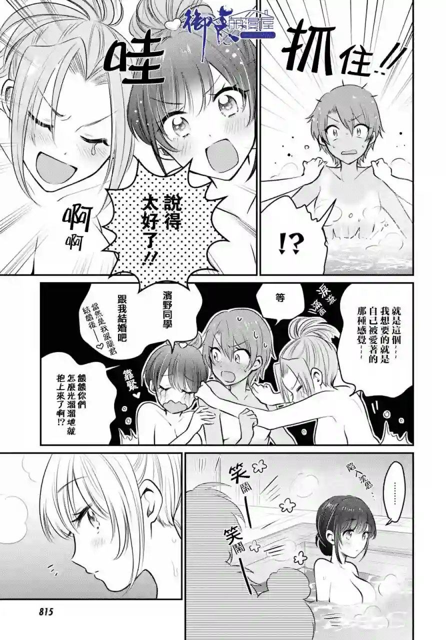 夫妇以上，恋人未满第22话