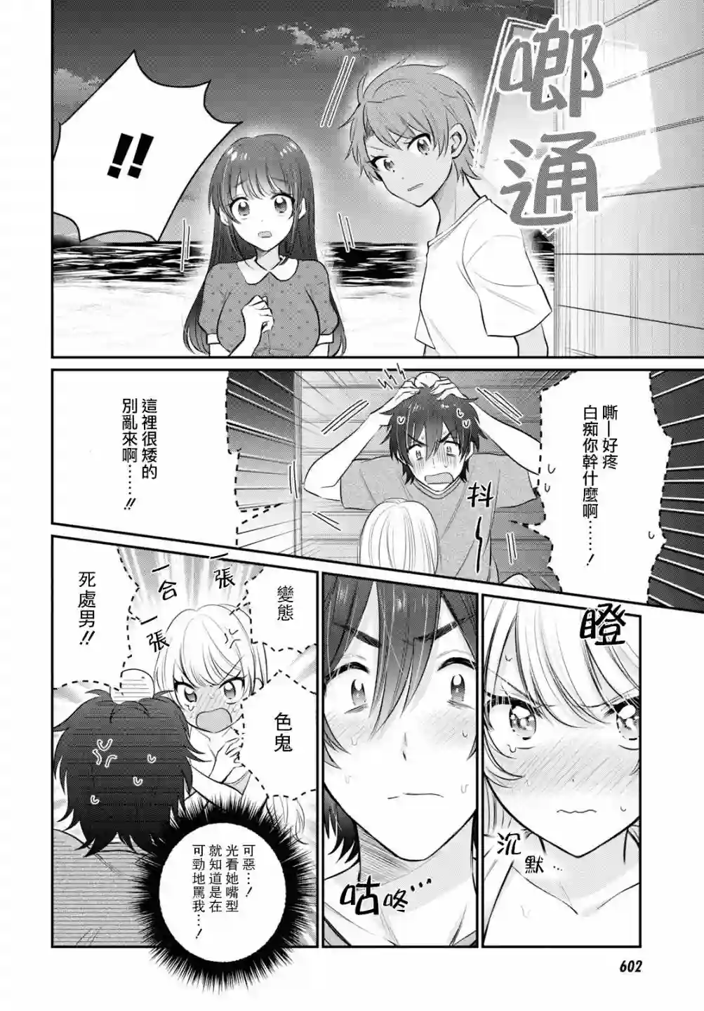 夫妇以上，恋人未满第23话