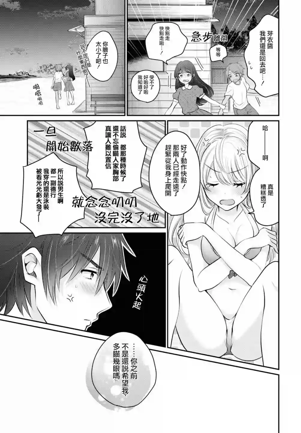 夫妇以上，恋人未满第23话