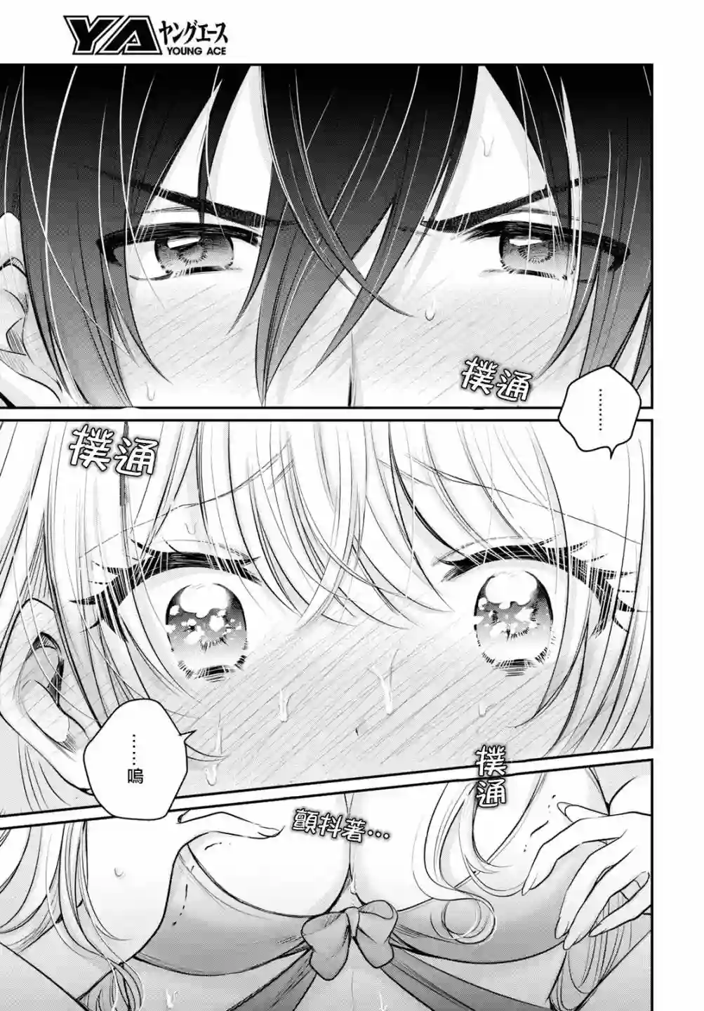 夫妇以上，恋人未满第23话