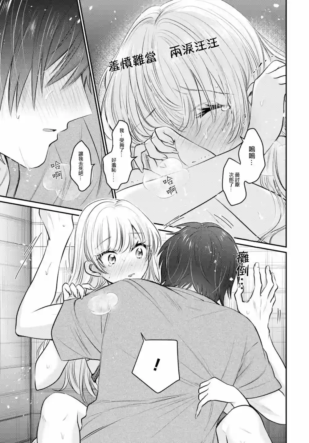 夫妇以上，恋人未满第23话