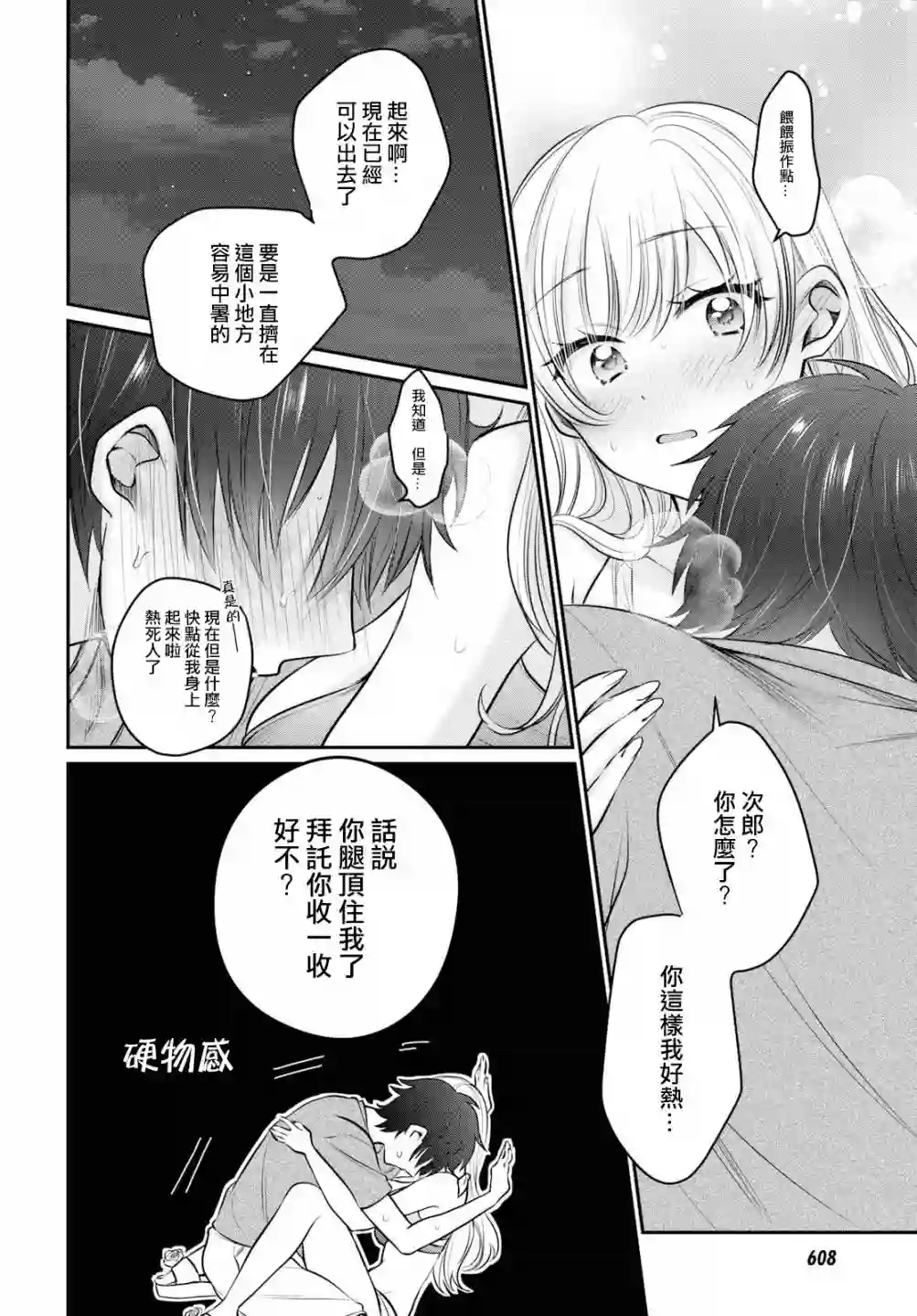 夫妇以上，恋人未满第23话