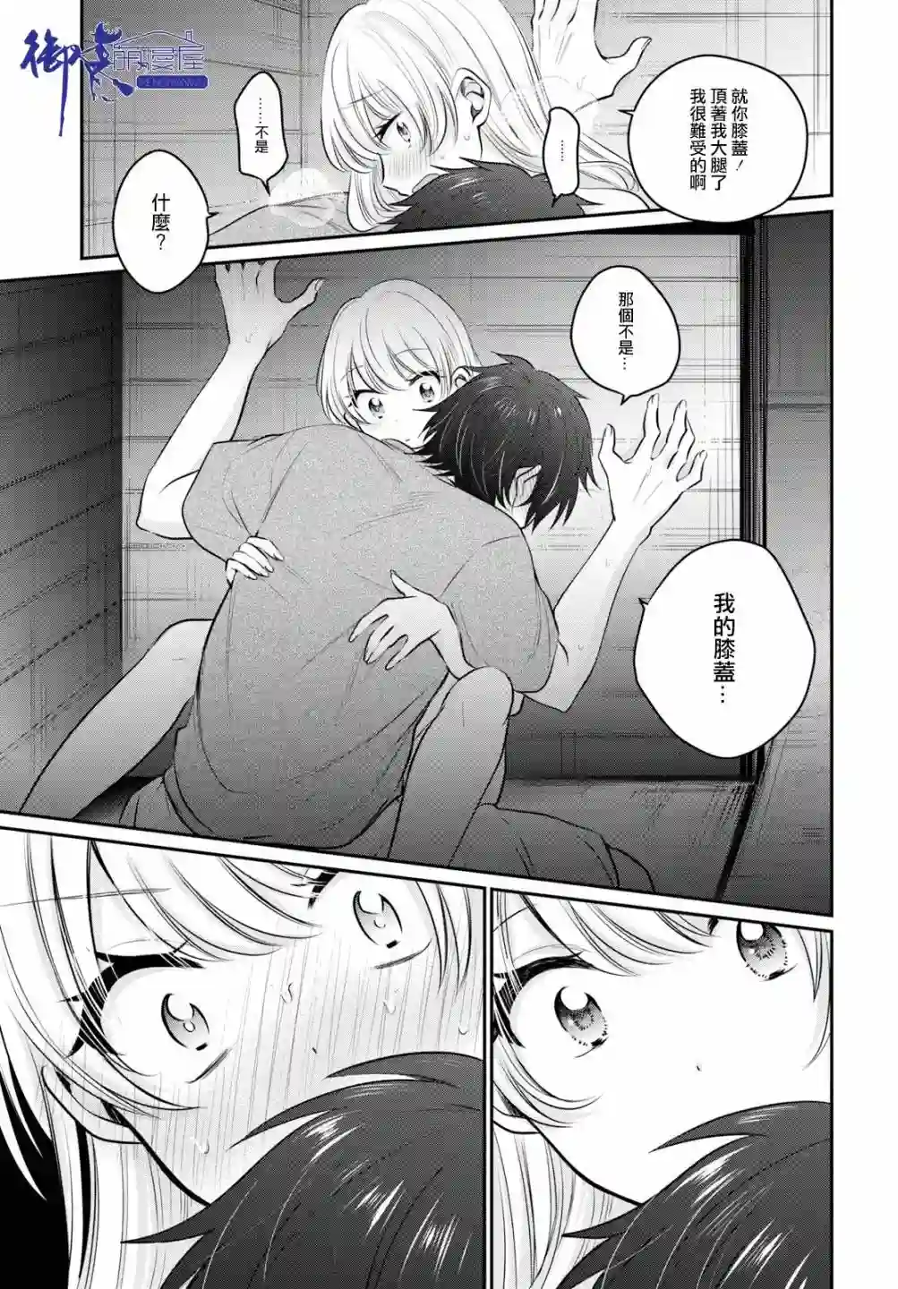 夫妇以上，恋人未满第23话