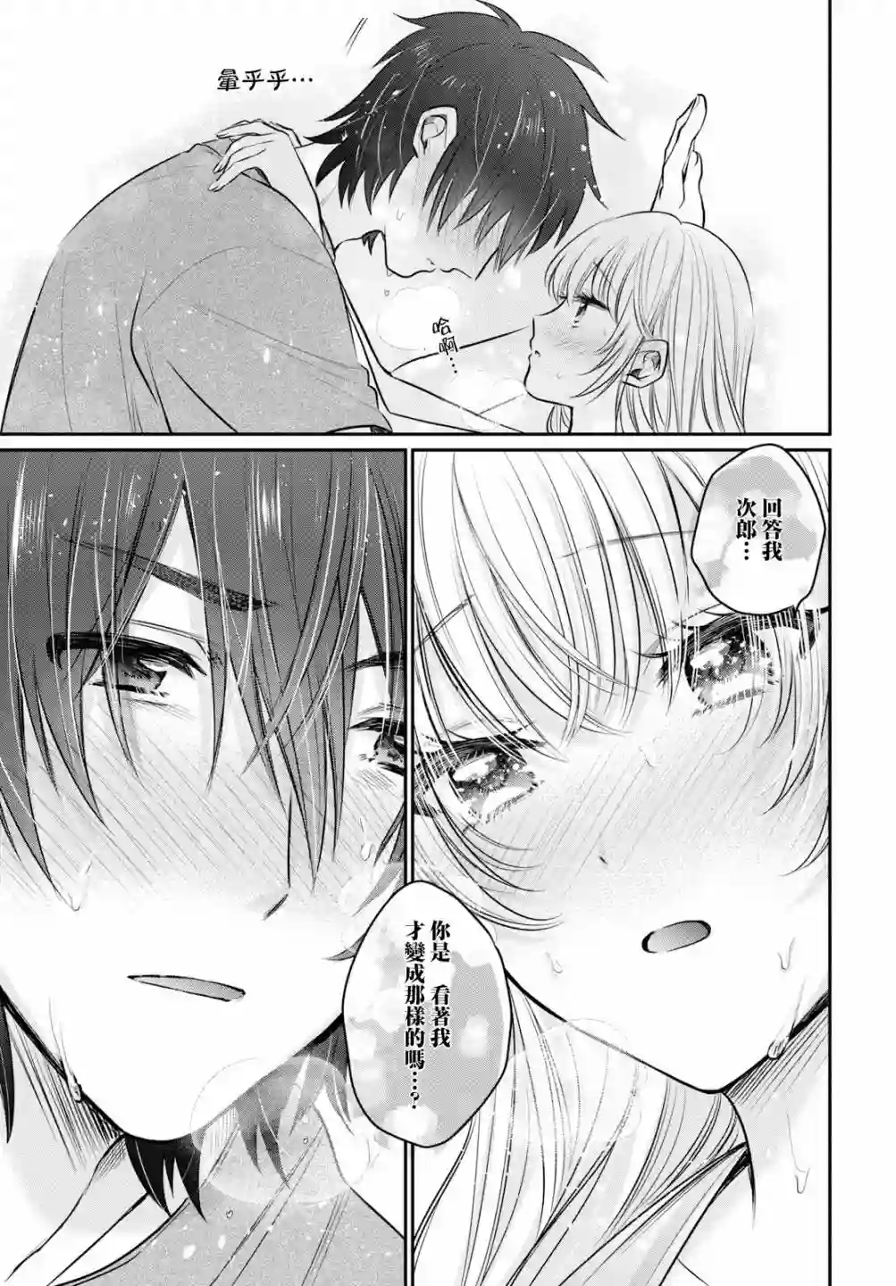 夫妇以上，恋人未满第23话