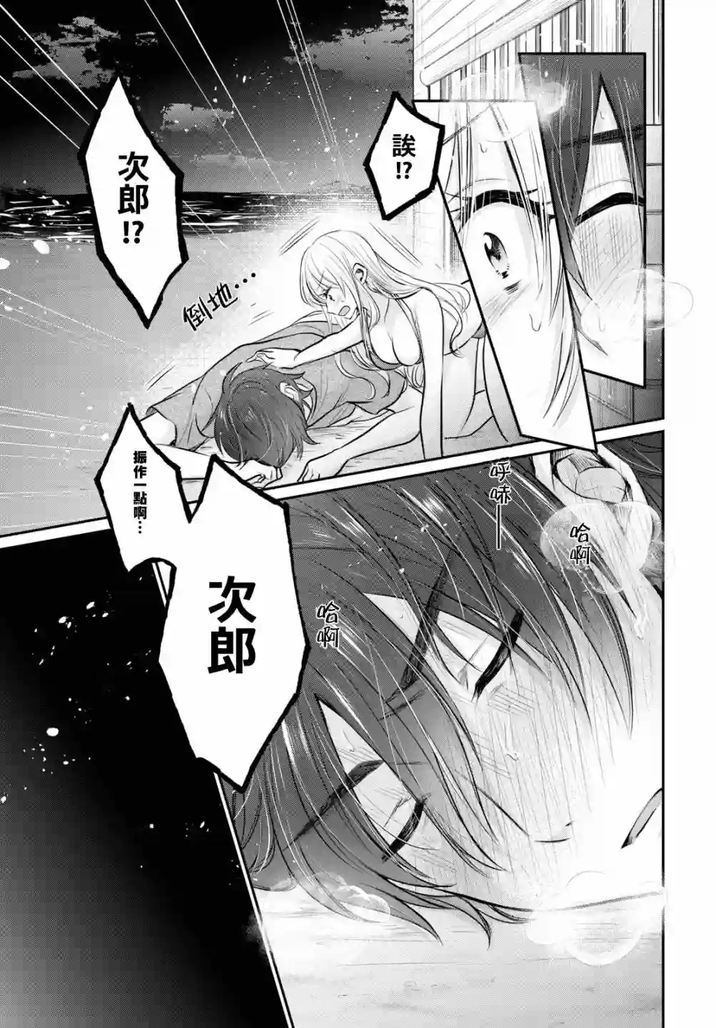 夫妇以上，恋人未满第23话