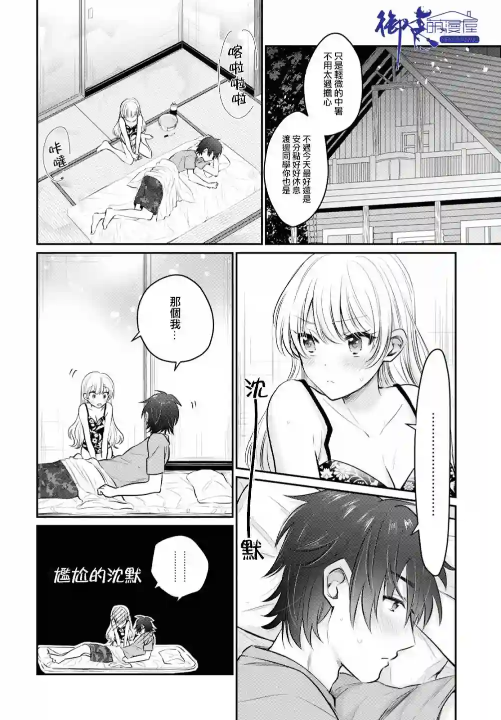 夫妇以上，恋人未满第23话