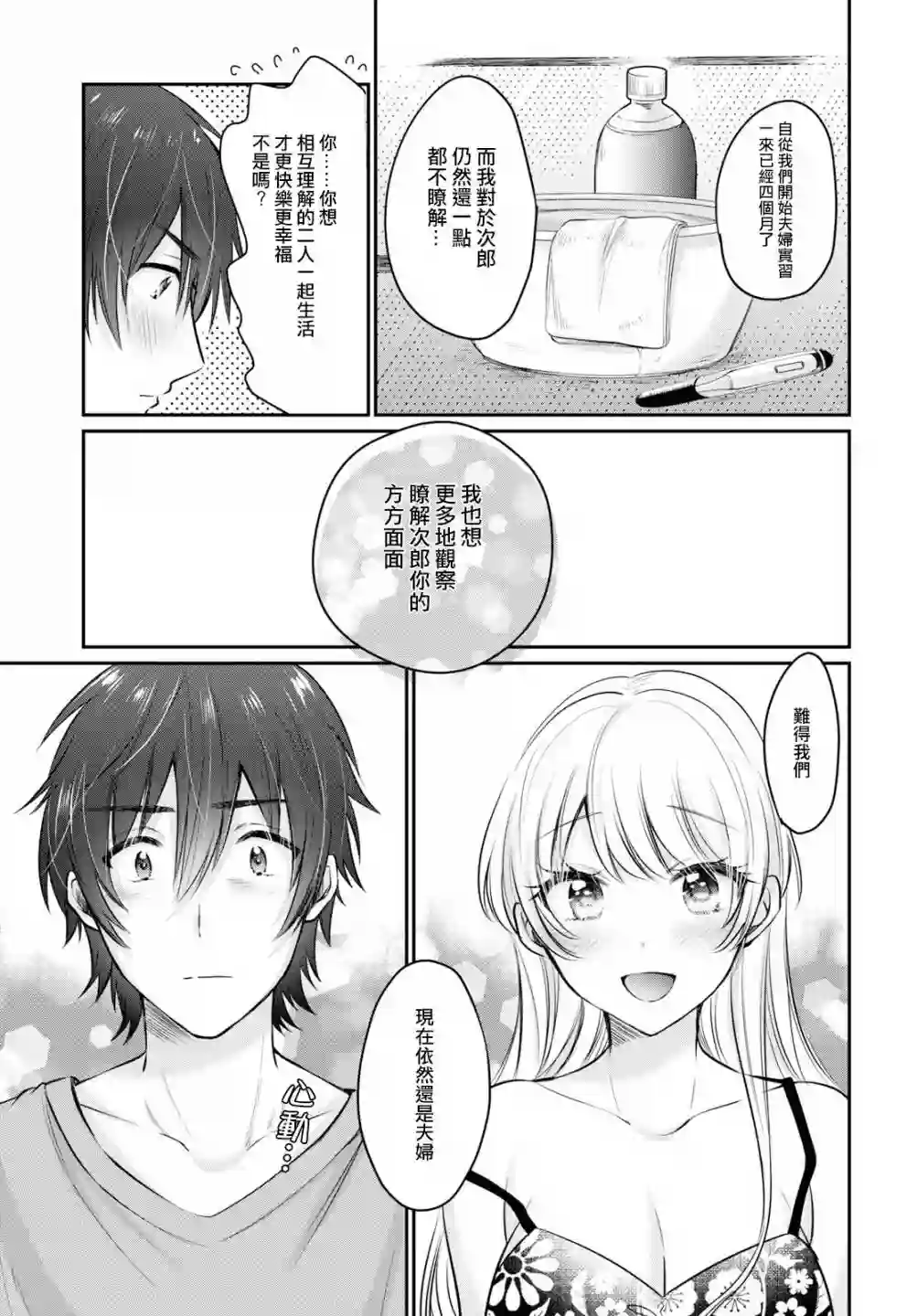 夫妇以上，恋人未满第23话