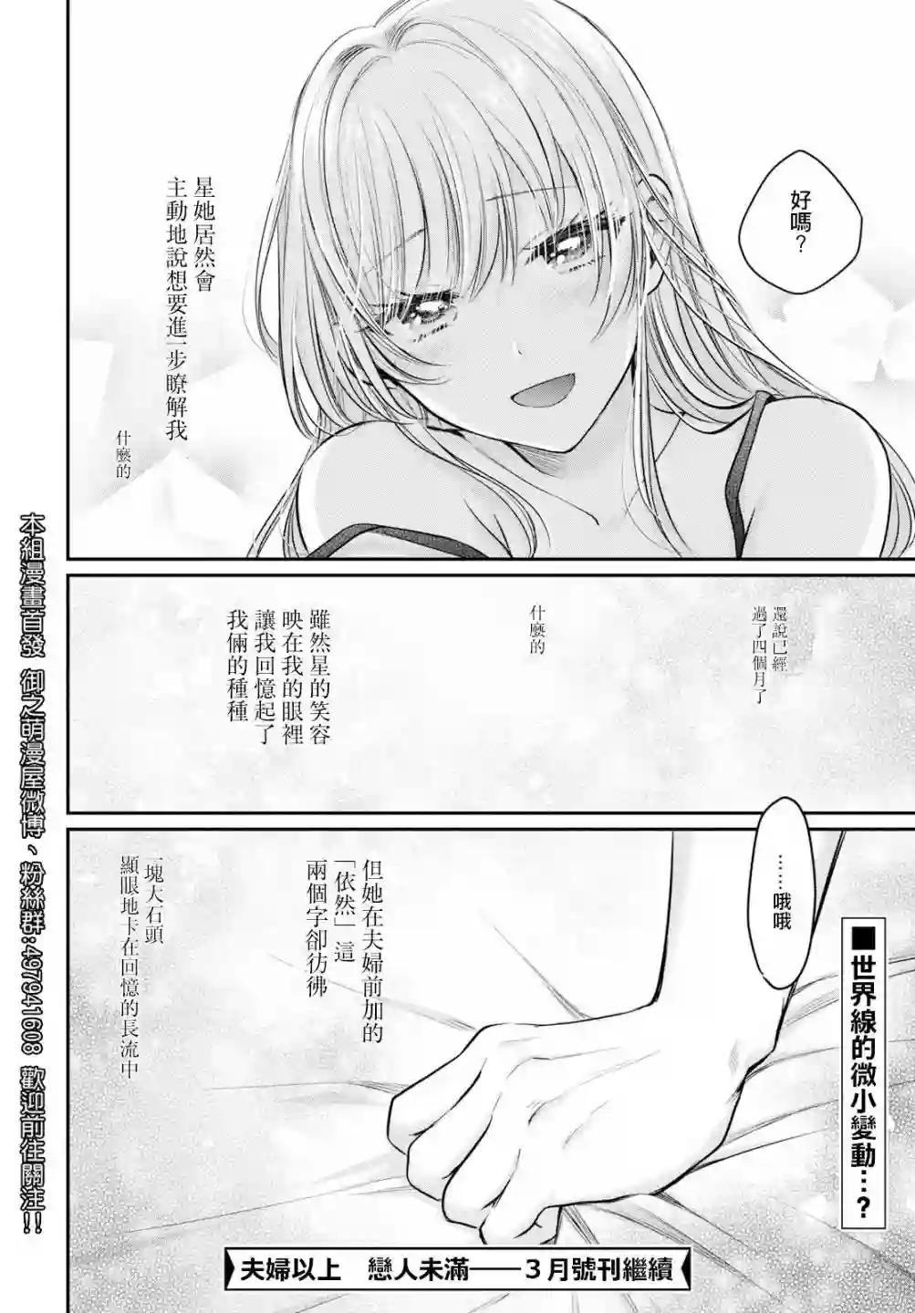 夫妇以上，恋人未满第23话