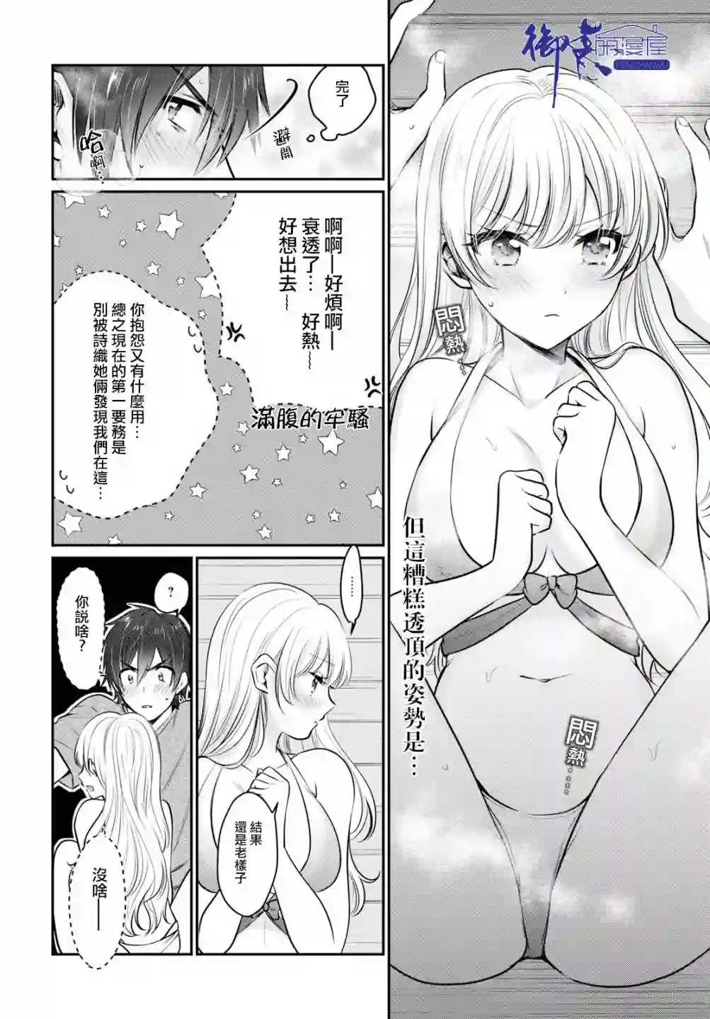 夫妇以上，恋人未满第23话