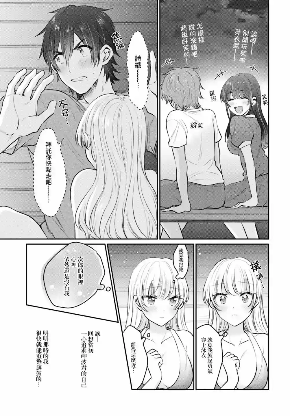 夫妇以上，恋人未满第23话