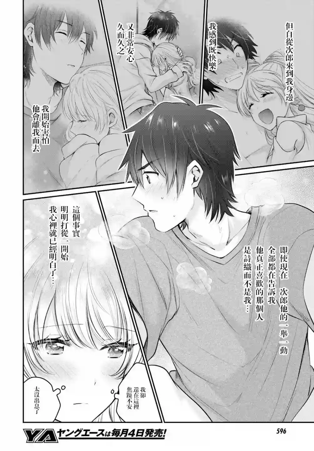 夫妇以上，恋人未满第23话