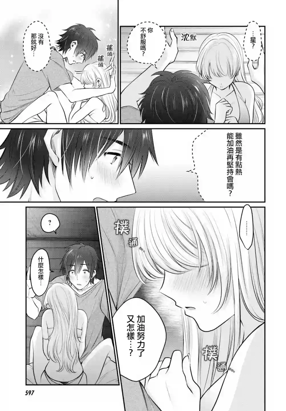 夫妇以上，恋人未满第23话