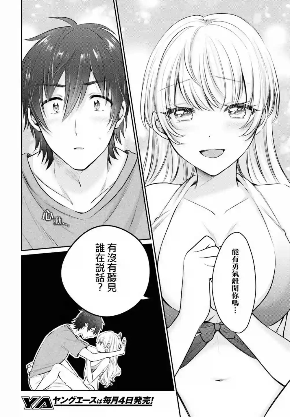 夫妇以上，恋人未满第23话