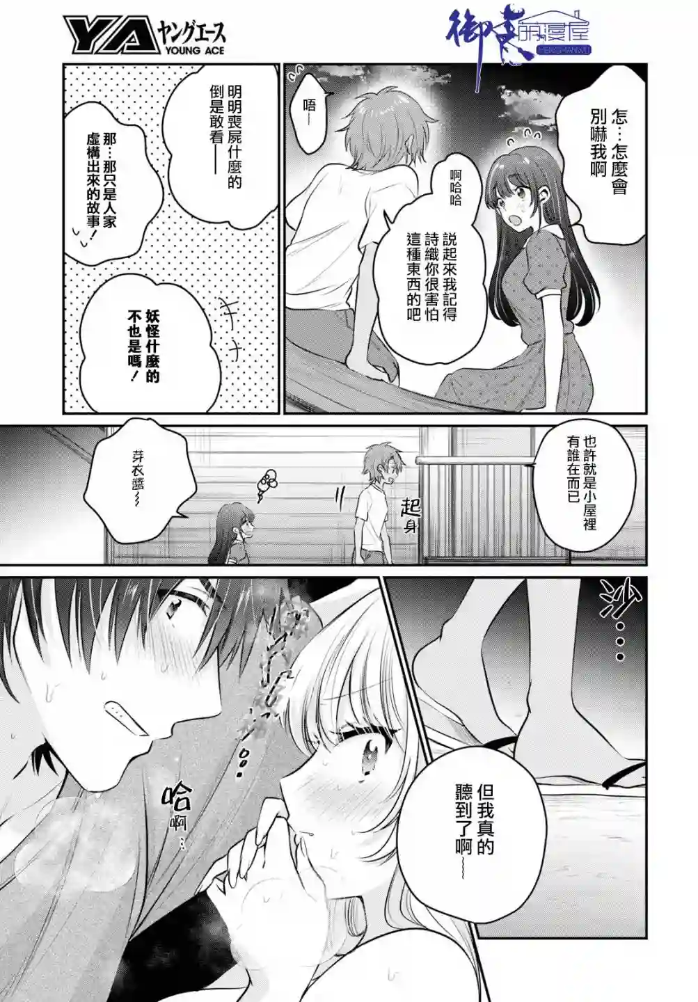 夫妇以上，恋人未满第23话