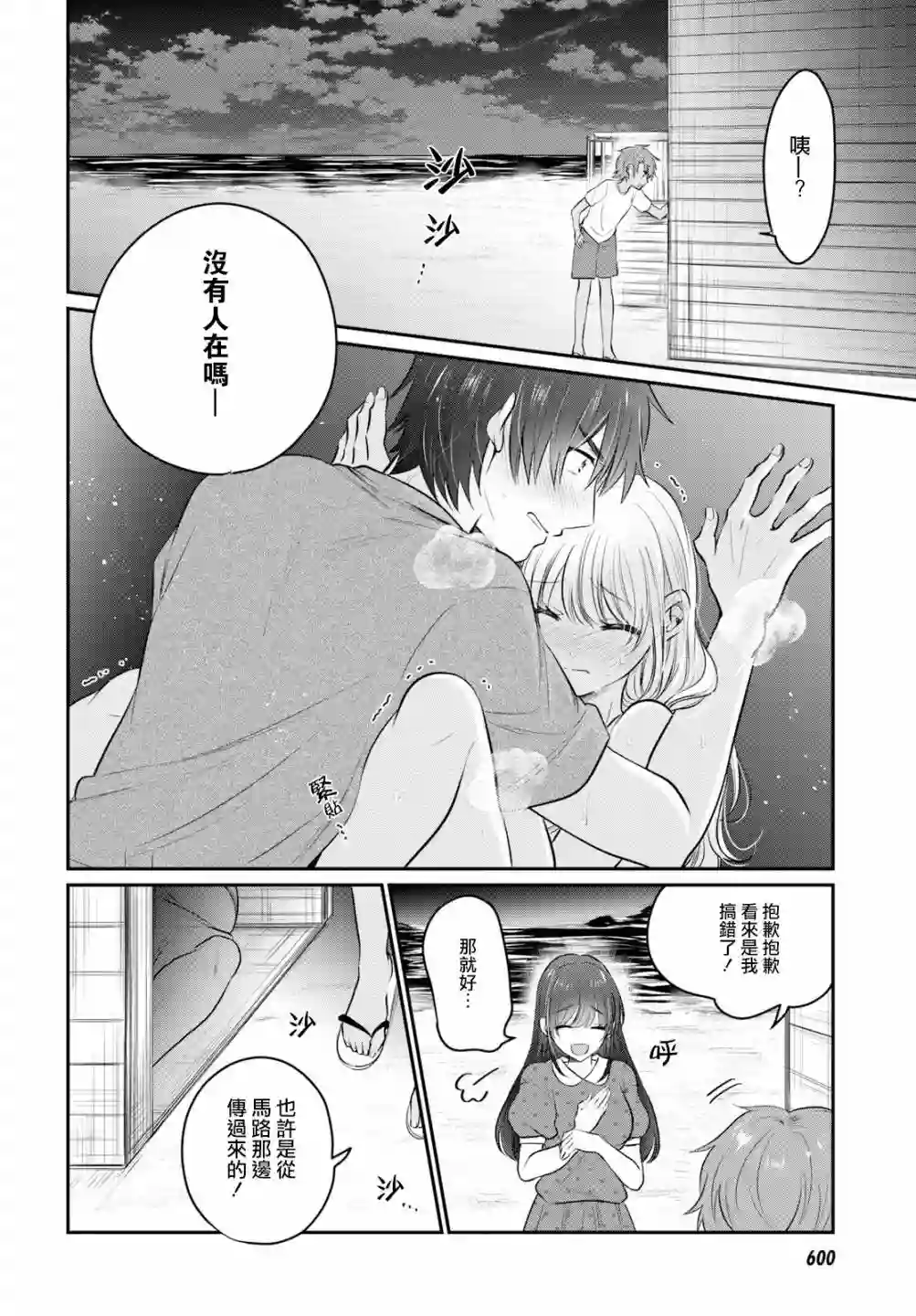 夫妇以上，恋人未满第23话