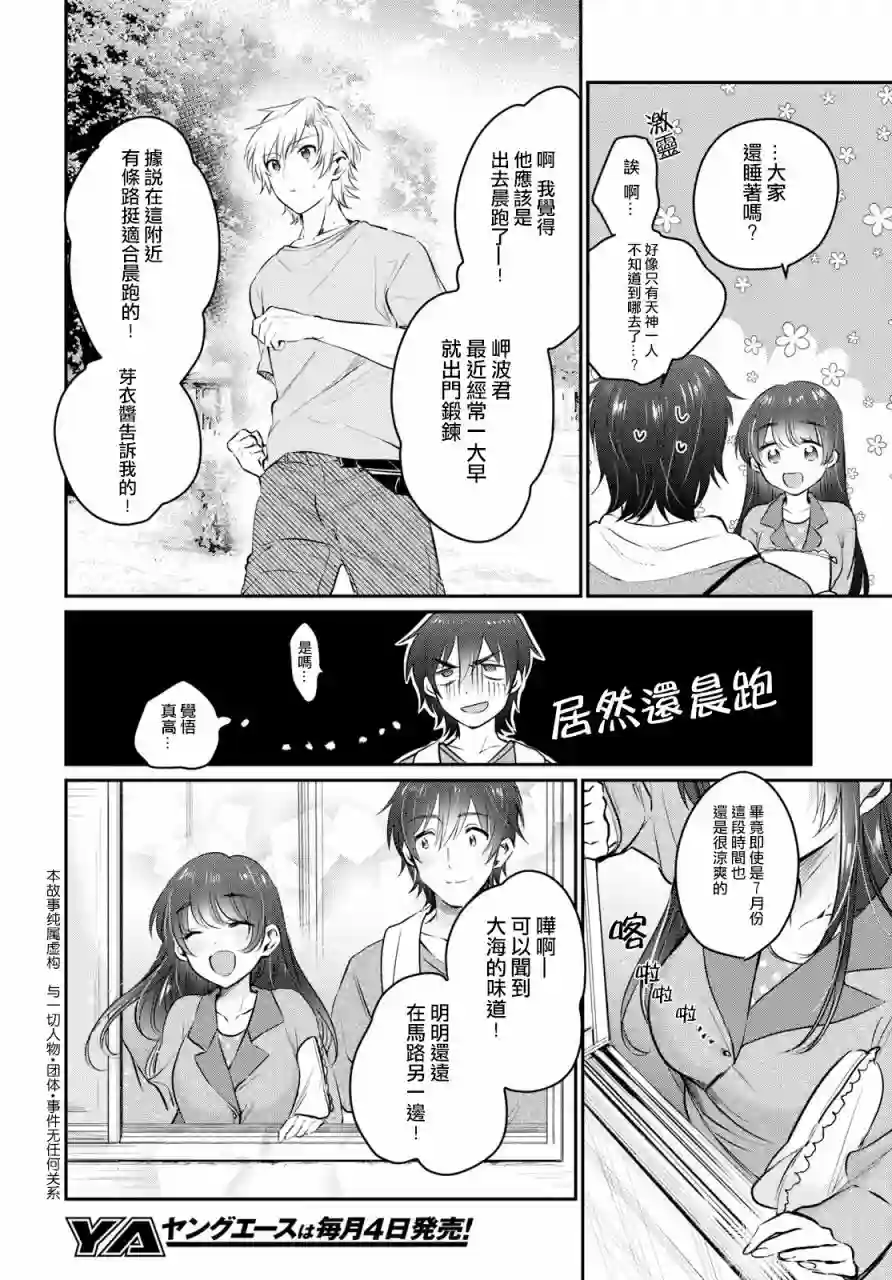 夫妇以上，恋人未满第24话