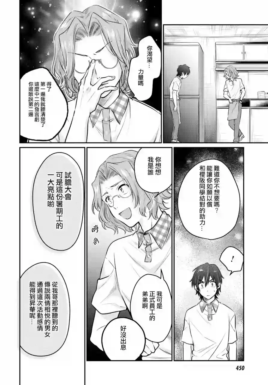 夫妇以上，恋人未满第24话