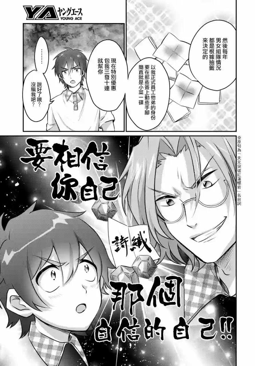 夫妇以上，恋人未满第24话