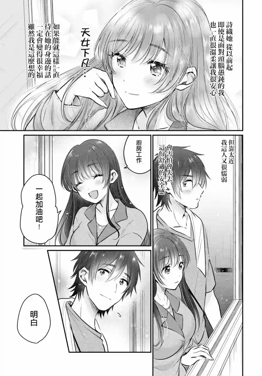 夫妇以上，恋人未满第24话