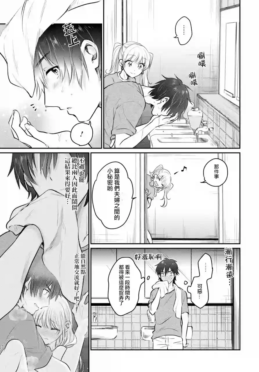 夫妇以上，恋人未满第24话