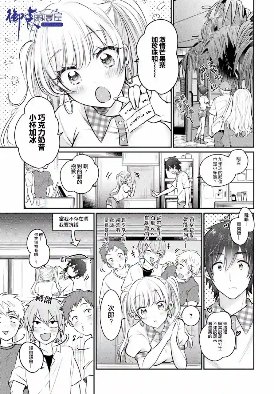 夫妇以上，恋人未满第24话