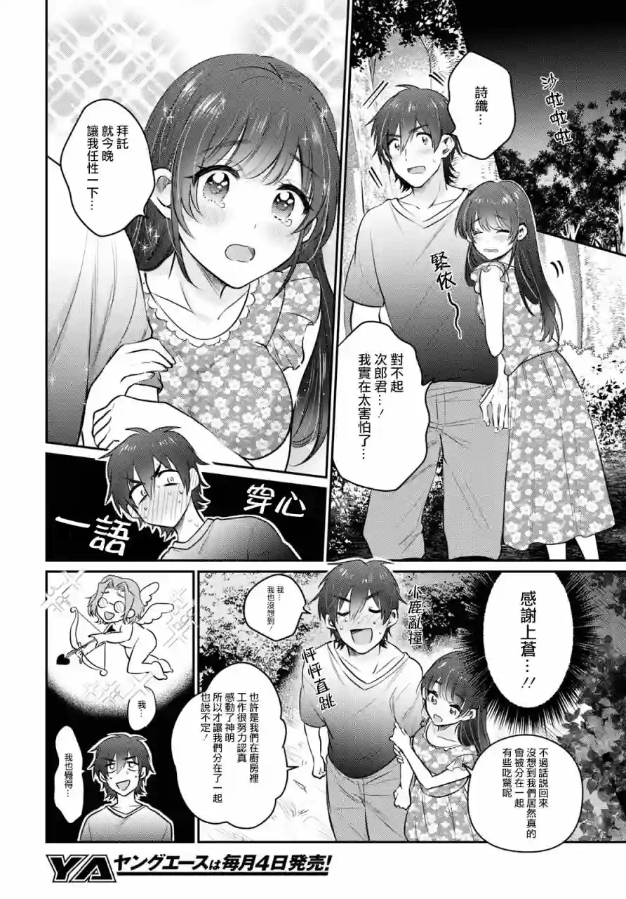 夫妇以上，恋人未满第25话