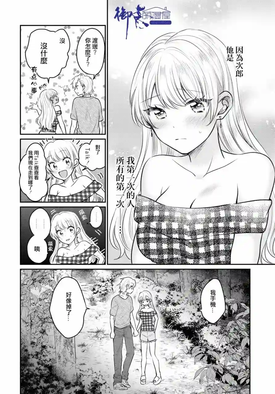 夫妇以上，恋人未满第25话