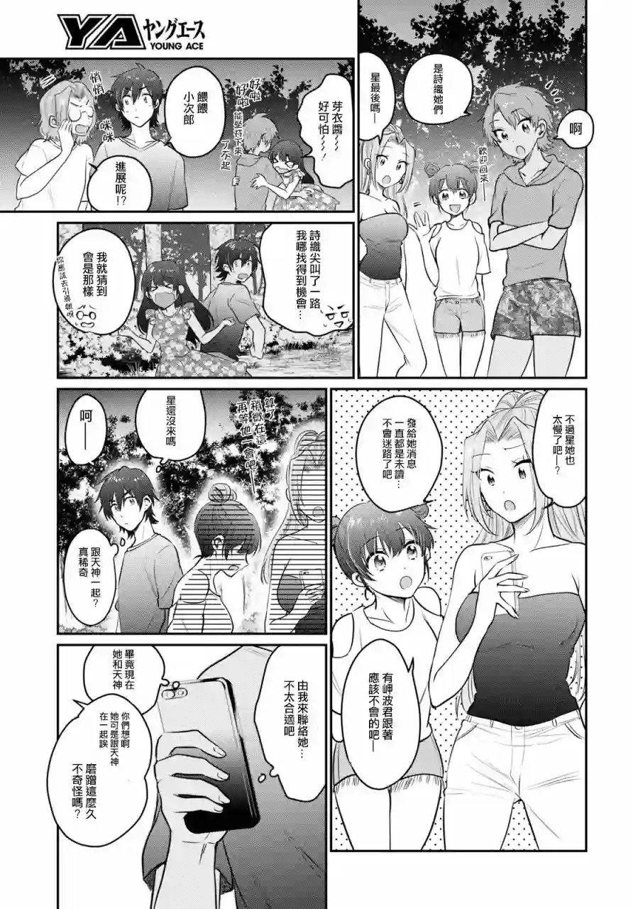 夫妇以上，恋人未满第25话