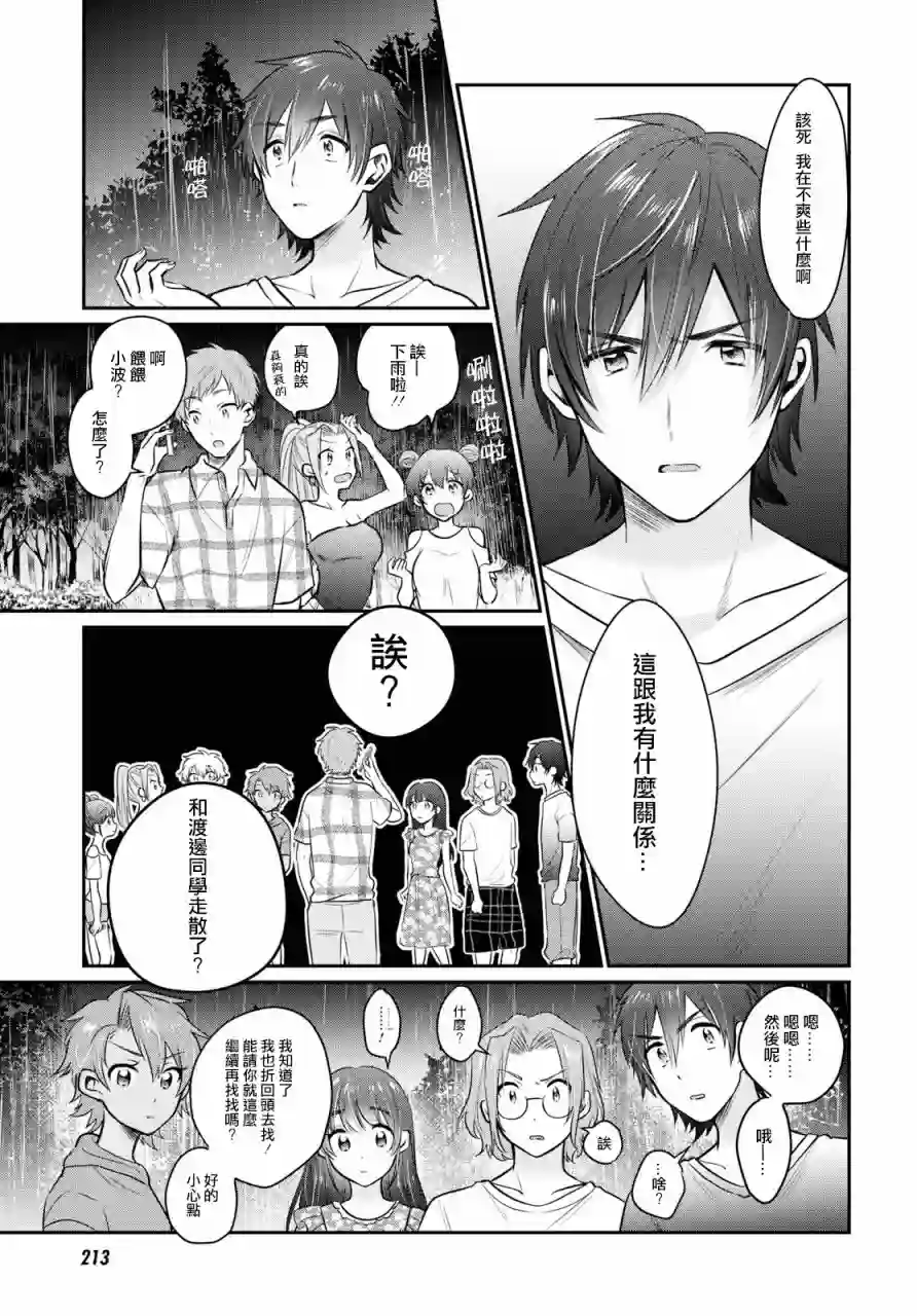 夫妇以上，恋人未满第25话