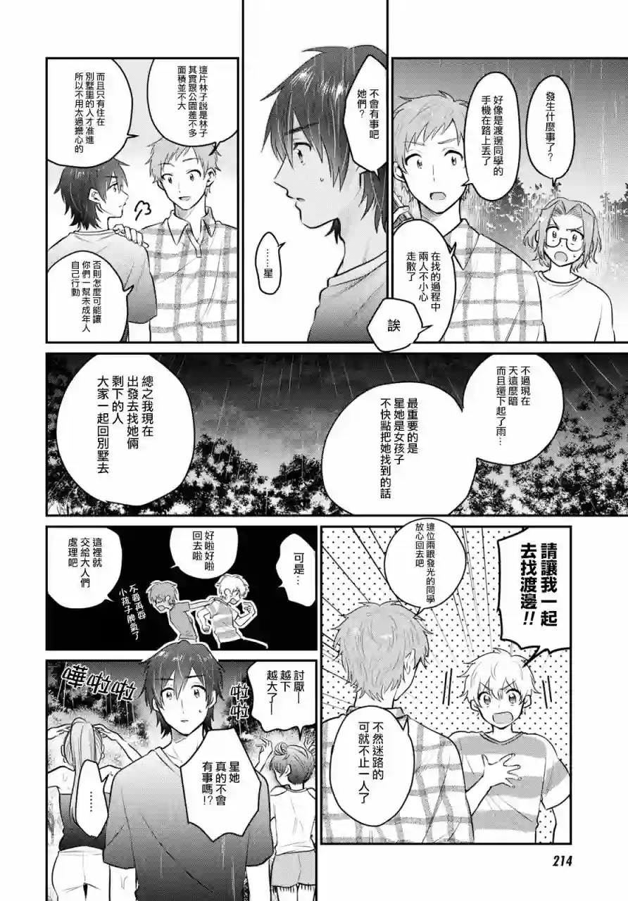 夫妇以上，恋人未满第25话