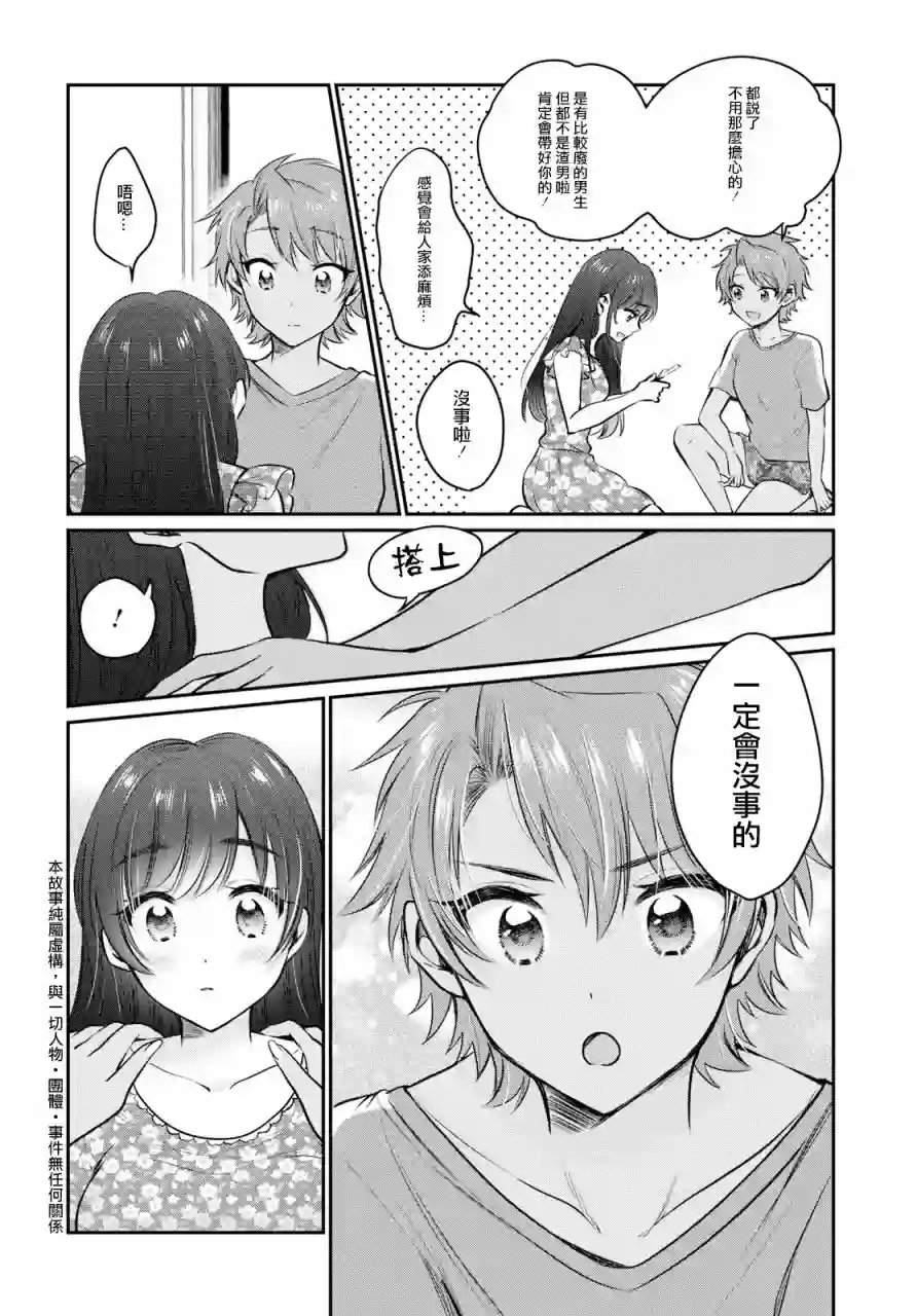 夫妇以上，恋人未满第25话